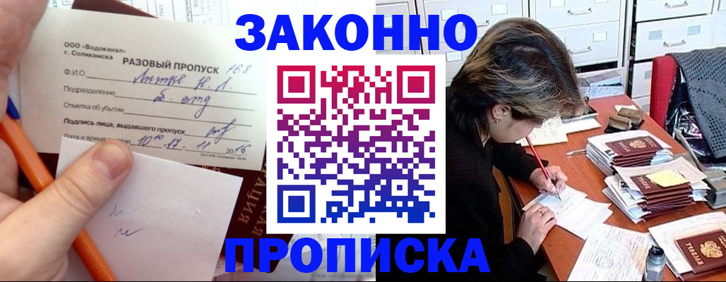 прописка 2025 в Геленджике