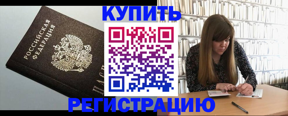 прописка регистрация в Геленджике