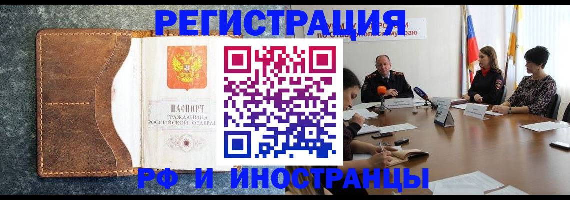 временная регистрация для всех в Геленджике