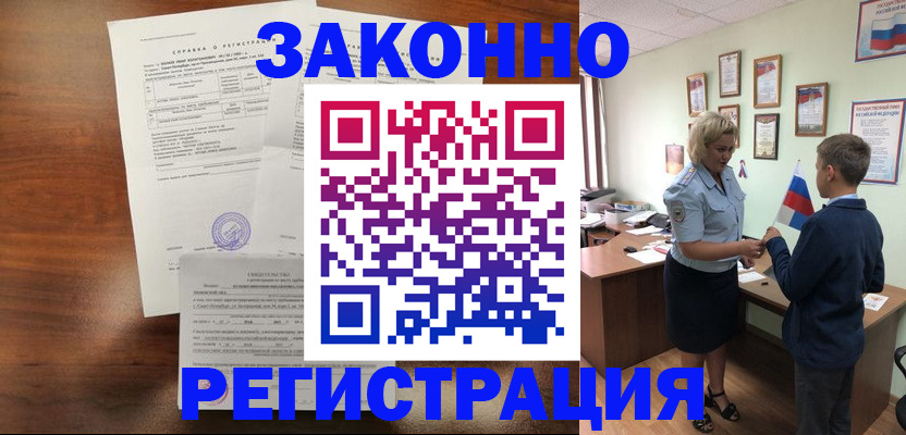прописка иностранных граждан в Геленджике
