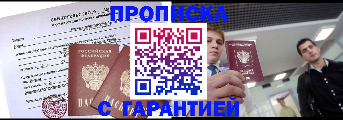 временная регистрация адрес в Геленджике